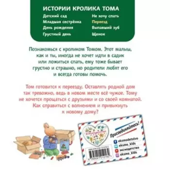 Переезд (#4). Ле Масне К.