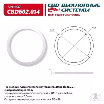 Переходник пламегасителя круглый с d110 на d128мм, нерж. сталь