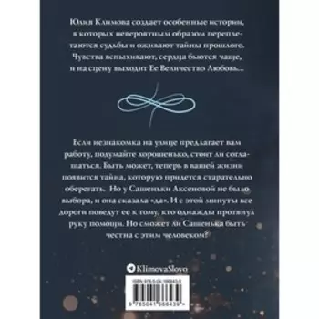 Перекресток всех дорог. Юлия Климова