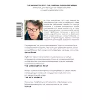 Перекрёстки. Франзен Д.