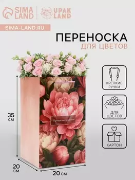 Коробка для цветов с вкладышем, «Прекрасных моментов», с ручками, 202035 см