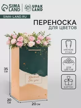 Коробка для цветов с вкладышем, Present, с ручками, 202035 см