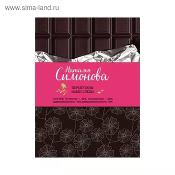 Перепутаны наши следы
