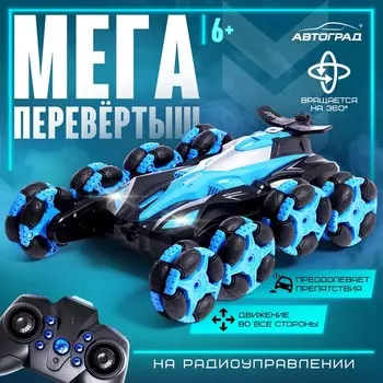 Перевёртыш радиоуправляемый, работает от аккумулятора, свет, звук, дым, 8 режимов работы, цвет синий