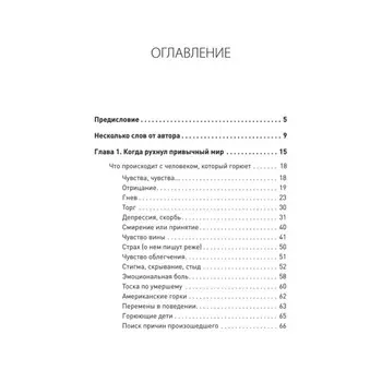 Пережить утрату близкого человека. Как помочь себе и другим. Алавердова Л.