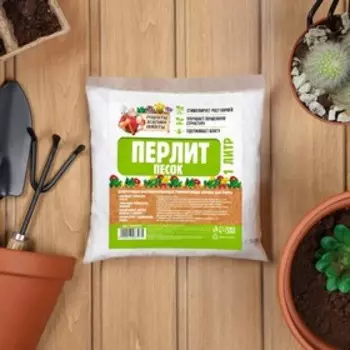 Перлит песок «Рецепты Дедушки Никиты» марка М75 1 л.