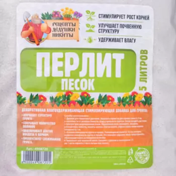 Перлит песок «Рецепты Дедушки Никиты» марка М75 5 л.