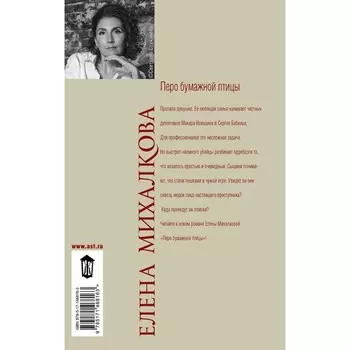 Перо бумажной птицы. Михалкова Е.И.