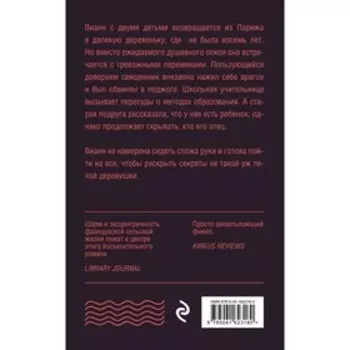 Персики для месье кюре. Харрис Дж.