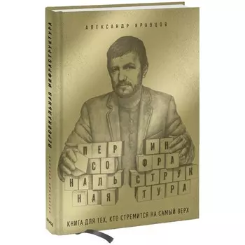 Персональная инфраструктура. А. Кравцов