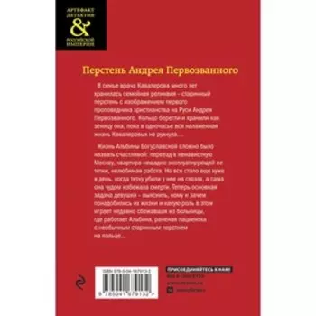 Перстень Андрея Первозванного. Арсеньева Е.А.