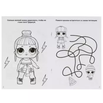 Первая раскраска «Волшебный мир моды. Лол», 16 стр.
