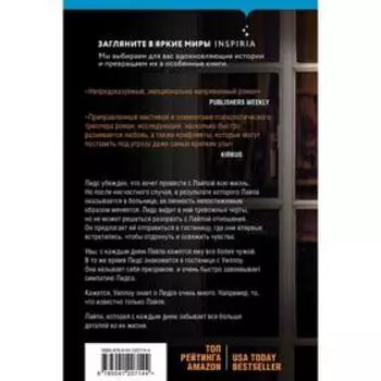 Первая смерть Лайлы. Гувер К.