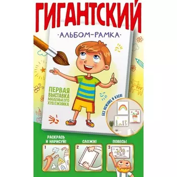 Первая выставка маленького художника. Дмитриева В.Г.