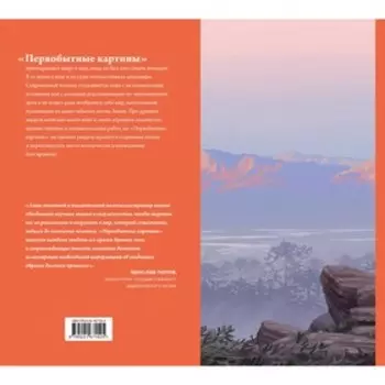 Первобытные картины. Столенхаг С., Давор А.