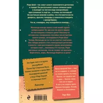 Первое дело Матильды. Шлик О.