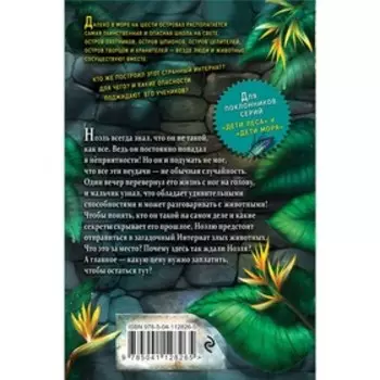 Первое испытание Ноэля (#1). Майер Джина
