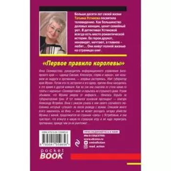 Первое правило королевы. Устинова Т.В.