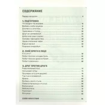 Первое знакомство «Руководство по боевым искусствам. Minecraft»