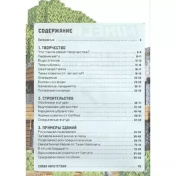 Первое знакомство. В режиме творчества. Minecraft.