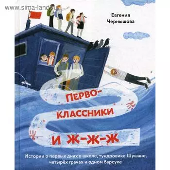 Первоклассники и ж-ж-ж. Чернышова Е.