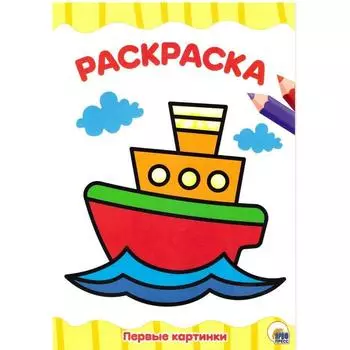 Первые картинки