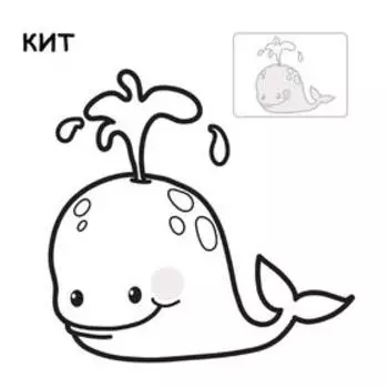 Первые раскраски малыша. В океане