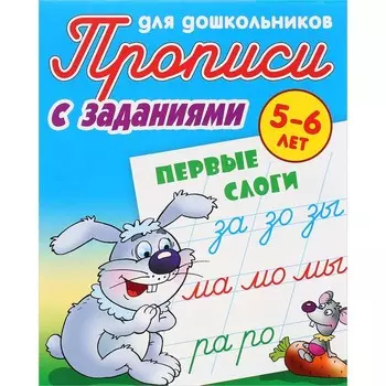 Первые слоги. Петренко С.