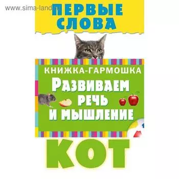 Первые слова