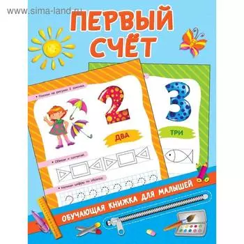 Первый счёт