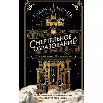 Первый урок Шоломанчи. Новик Н.
