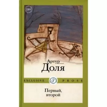 Первый, второй. Доля А.