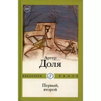 Первый, второй. Доля А.