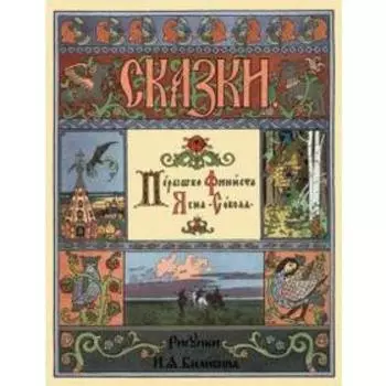 Перышко Финиста Ясна - Сокола. Астахова А.
