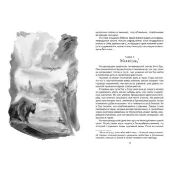 Пещерный лев. Рони-старший Жозеф