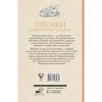 Песики и их мокрые носики. Ом Т.