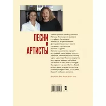 Песни и артисты. Николаев И. Ю.