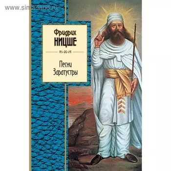 Песни Заратустры
