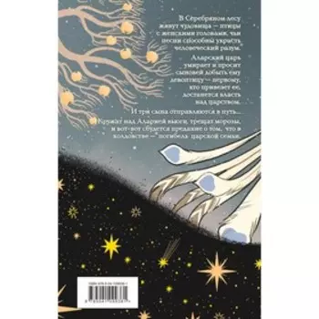 Песня чудовищ. Андрианова А.А.