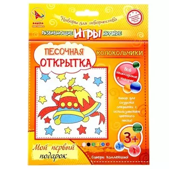 Песочная открытка «Колокольчики»