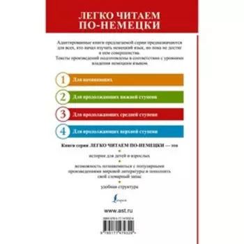Песочный человек = Der Sandmann. Уровень 3. Гофман Э. Т. А.