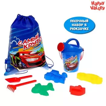 Песочный набор «Самый крутой», в рюкзачке
