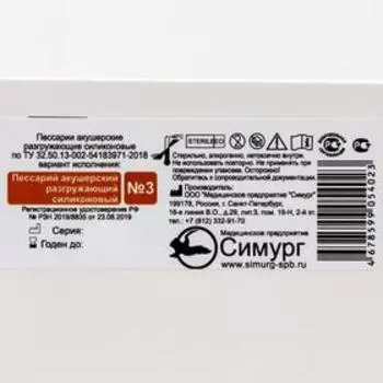 Пессарий акушерский разгружающий силиконовый, №3