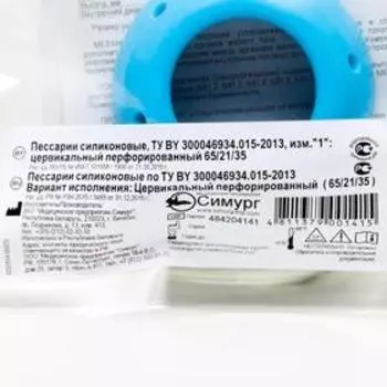 Пессарий цервикальный перфорированный (65/21/35), силиконовый