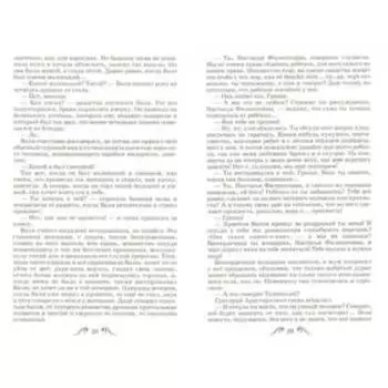 Петька на даче. Рассказы. Андреев Л.