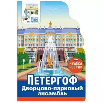 Петергоф