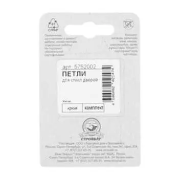 Петли для стеклянных дверей, цвет хром,