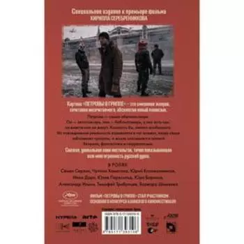 Петровы в гриппе и вокруг него. Сальников А.Б.