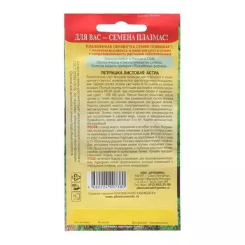 Петрушка листовая Астра