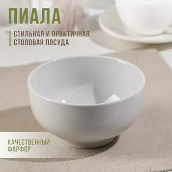 Пиала фарфоровая «Бельё», 500 мл, цвет белый